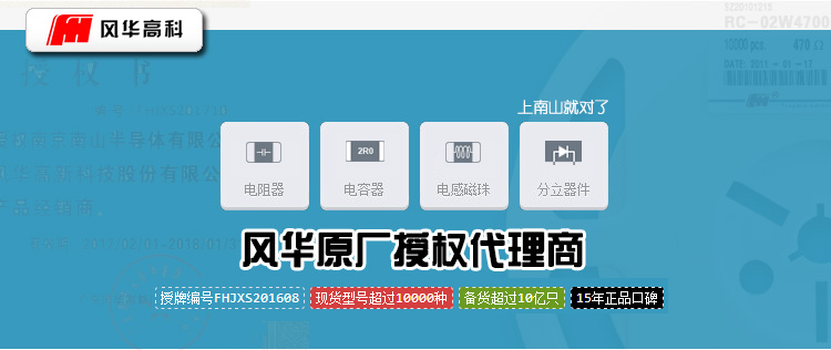 風華車規電阻代理商