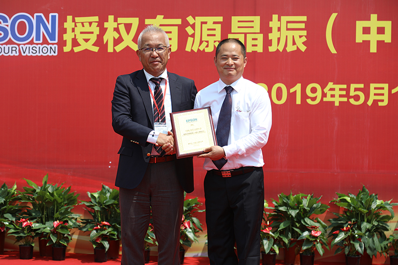 愛普生授權(quán)有源晶振(中國)燒錄中心授牌儀式
