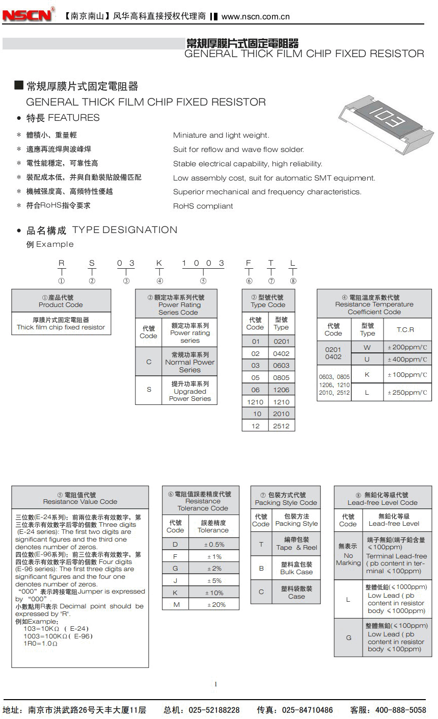 RC-02W100JT規(guī)格書