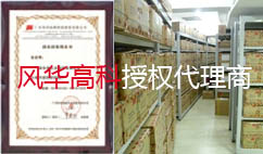 2016版風華代理證書